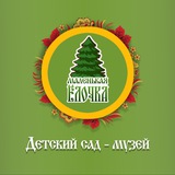 Telegram profile photo for Детский сад-музей «Маленькая елочка»