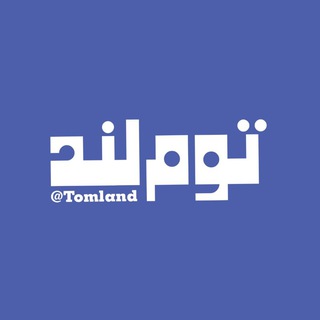 Telegram profile photo for توملند