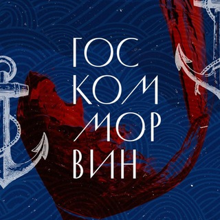 Telegram profile photo for ГосКомМорВин