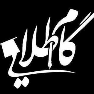 Telegram profile photo for آموزشگاه علمی گام طلایی