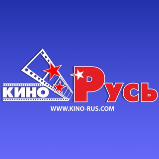 Telegram profile photo for Кинотеатр Русь Луганск