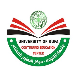 Telegram profile photo for مركز التعليم المستمر جامعة الكوفة