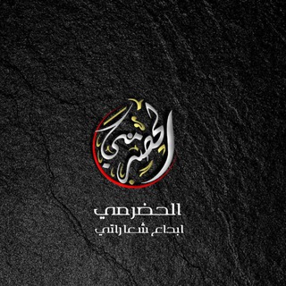 Telegram profile photo for منصة الحضرمي للدعاية والإعلان