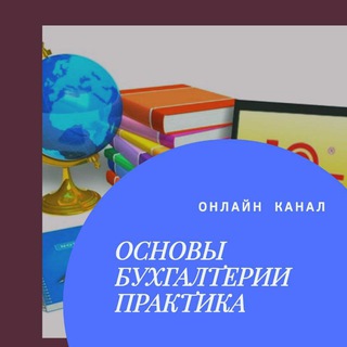 Telegram profile photo for Бухгалтерия просто | практика
