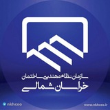 Telegram profile photo for کانال سازمان نظام مهندسی ساختمان خراسان شمالی
