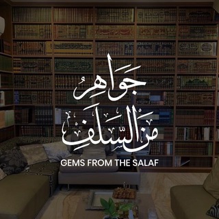 Telegram profile photo for Gems from the Salaf