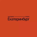 Telegram profile photo for Конгресс-отель Екатеринбург
