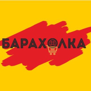 Telegram profile photo for Барахолка , Plzen , stribro ,Karlovy vary