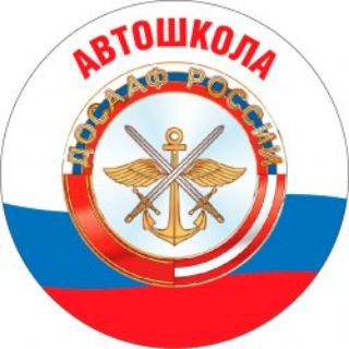 Telegram profile photo for Азовская автошкола ДОСААФ