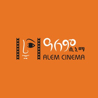 Telegram profile photo for ዓለም ሲኒማ / Alem Cinema