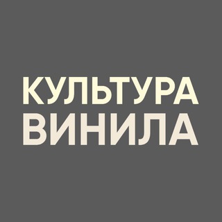Telegram profile photo for КУЛЬТУРА ВИНИЛА