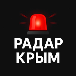 Telegram profile photo for Крым новости
