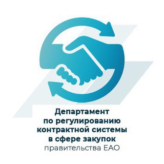 Telegram profile photo for Департамент по регулированию контрактной системы в сфере закупок правительства ЕАО