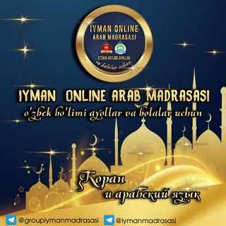 Telegram profile photo for Iyman arab muallimalar madrasasi