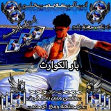Telegram profile photo for قنات اثبات تيم الكوارث