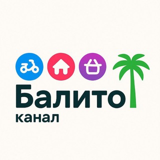 Telegram profile photo for Балито все объявления