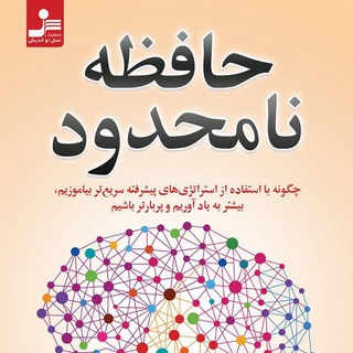 Telegram profile photo for حافظه نامحدود