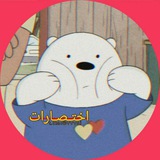 Telegram profile photo for بايوات انستڪَرامٛ🌵⤹.