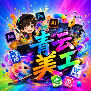 Telegram group profile photo for 【1:1青云美工P图】🎖各种证件🎖手持🎖交易账单🎖回单🎖合同🎖