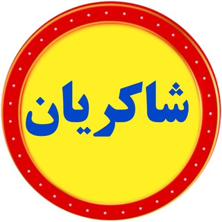 Telegram group profile photo for آکادمی ریاضی شاکریان