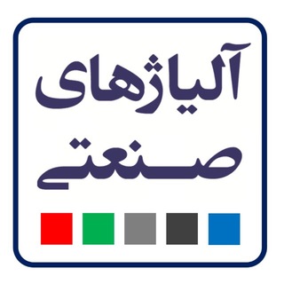 Telegram profile photo for آلياژهاي صنعتي