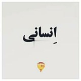 Telegram profile photo for انسانی دات کام🤞