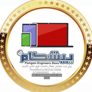Telegram profile photo for پیشگام موبایل (همکار)