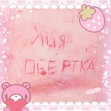 Telegram profile photo for клан лии чернички 🐷