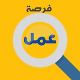 Telegram profile photo for فرص عمل🔴أعلانات📞_وظائف💻
