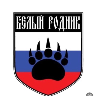 Telegram profile photo for БЕЛЫЙ РОДНИК
