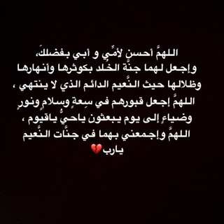 Telegram profile photo for اللهم أغفر لأمي وأبي