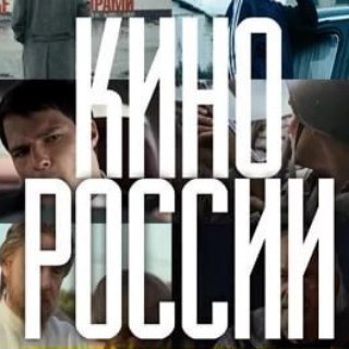 Telegram profile photo for Новые российские фильмы