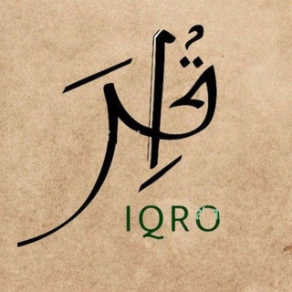Telegram profile photo for إقرا Iqro