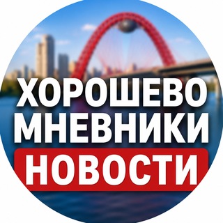 Telegram profile photo for Хорошево-Мневники