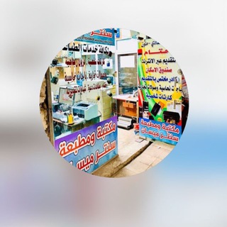 Telegram profile photo for مكتبة سنتر ميسان