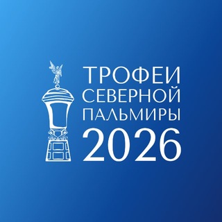 Telegram profile photo for 🎾 ТРОФЕИ СЕВЕРНОЙ ПАЛЬМИРЫ 🎾 | Формула ТХ