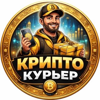 Telegram profile photo for Крипто Курьер