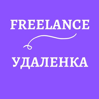 Telegram profile photo for Freelance / Удаленка