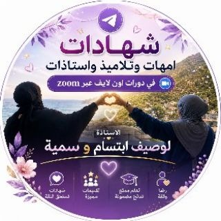Telegram profile photo for شهادات 💪 لوصيف ابتسام و سمية