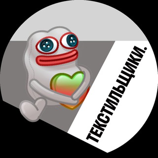 Telegram profile photo for Текстильщики.