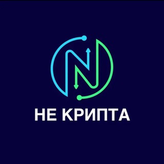 Telegram profile photo for НЕ КРИПТА