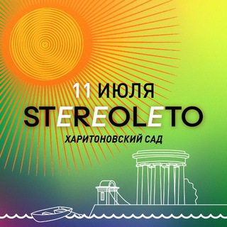 Telegram profile photo for STEREOLETO | 11 июля | Екатеринбург