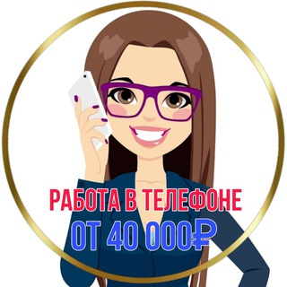 Telegram group profile photo for РАБОТА в ТЕЛЕГРАМ