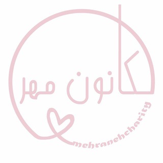 Telegram profile photo for کانونهای مهر
