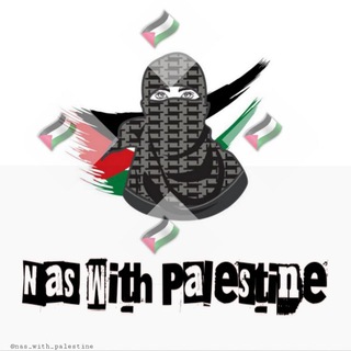 Telegram profile photo for ̶N̶a̶s̶_̶w̶i̶t̶h̶_̶P̶a̶l̶e̶s̶t̶i̶n̶e̶ 🇵🇸✌️