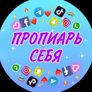 Telegram group profile photo for ПИАР ЧАТ • САМОПРЕЗЕНТАЦИЯ