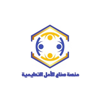 Telegram profile photo for منصة صُنّاع الأمل التعليمية