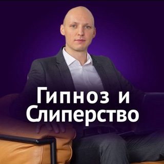 Telegram group profile photo for Гипноз и Слиперство | Школа Никиты Бурлакова ЧАТ