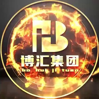 Telegram profile photo for 博汇集团支付 24h零风险 自助搬砖通道