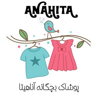 Telegram profile photo for پوشاک بچگانه آناهیتا
